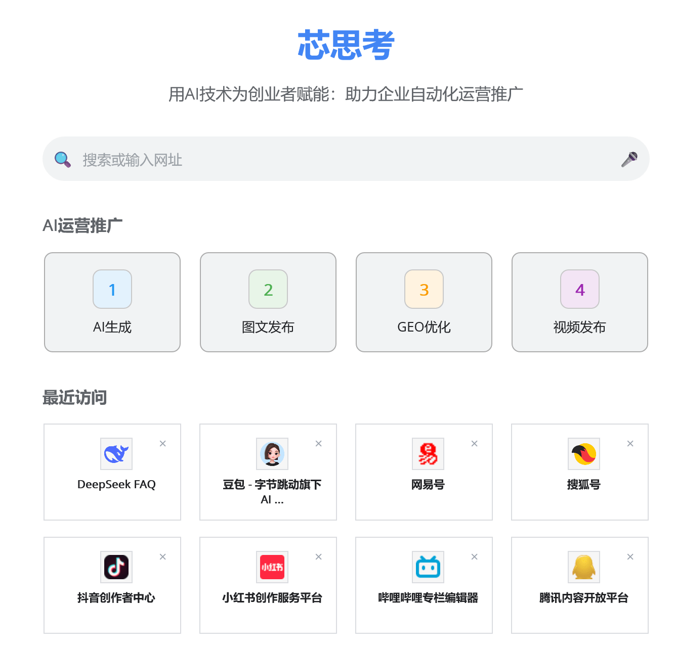 软件首页：AI生成 / 图文发布 / GEO优化 / 视频发布入口