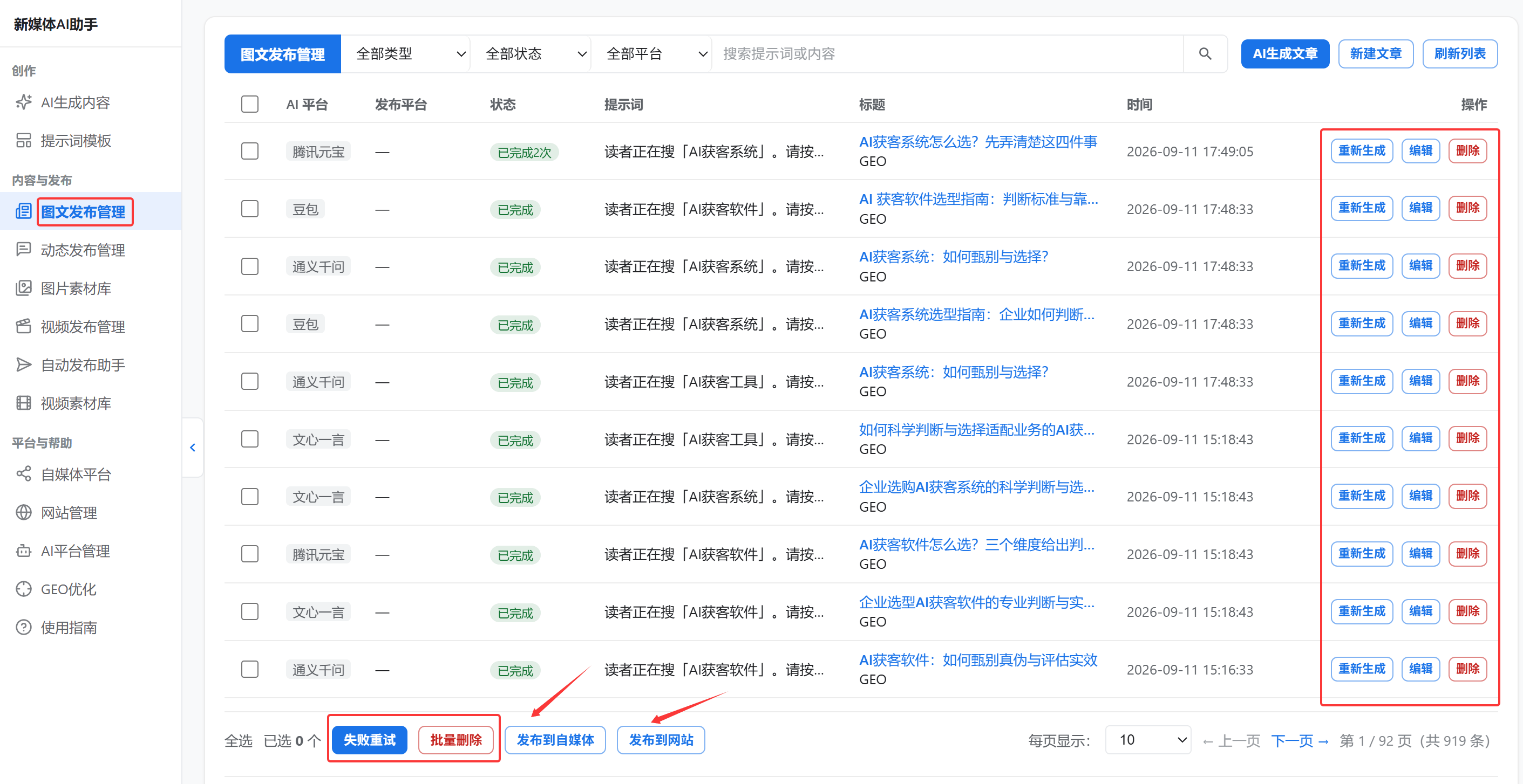提交后返回图文列表