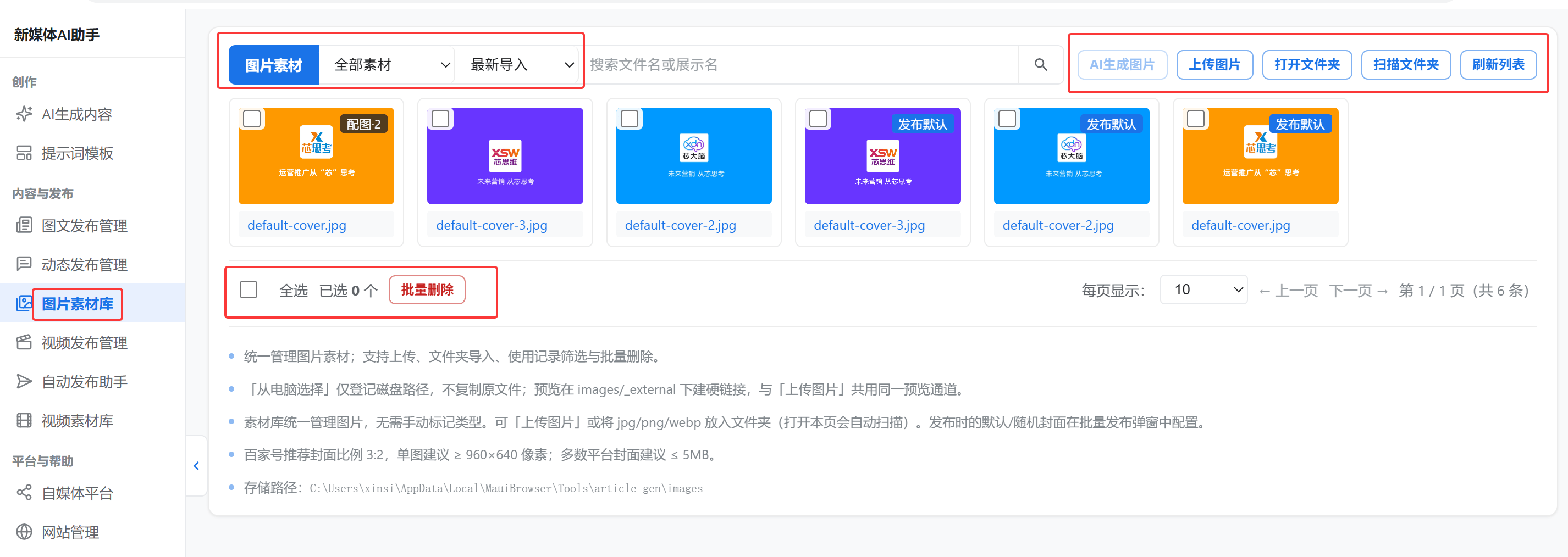图片素材库主界面