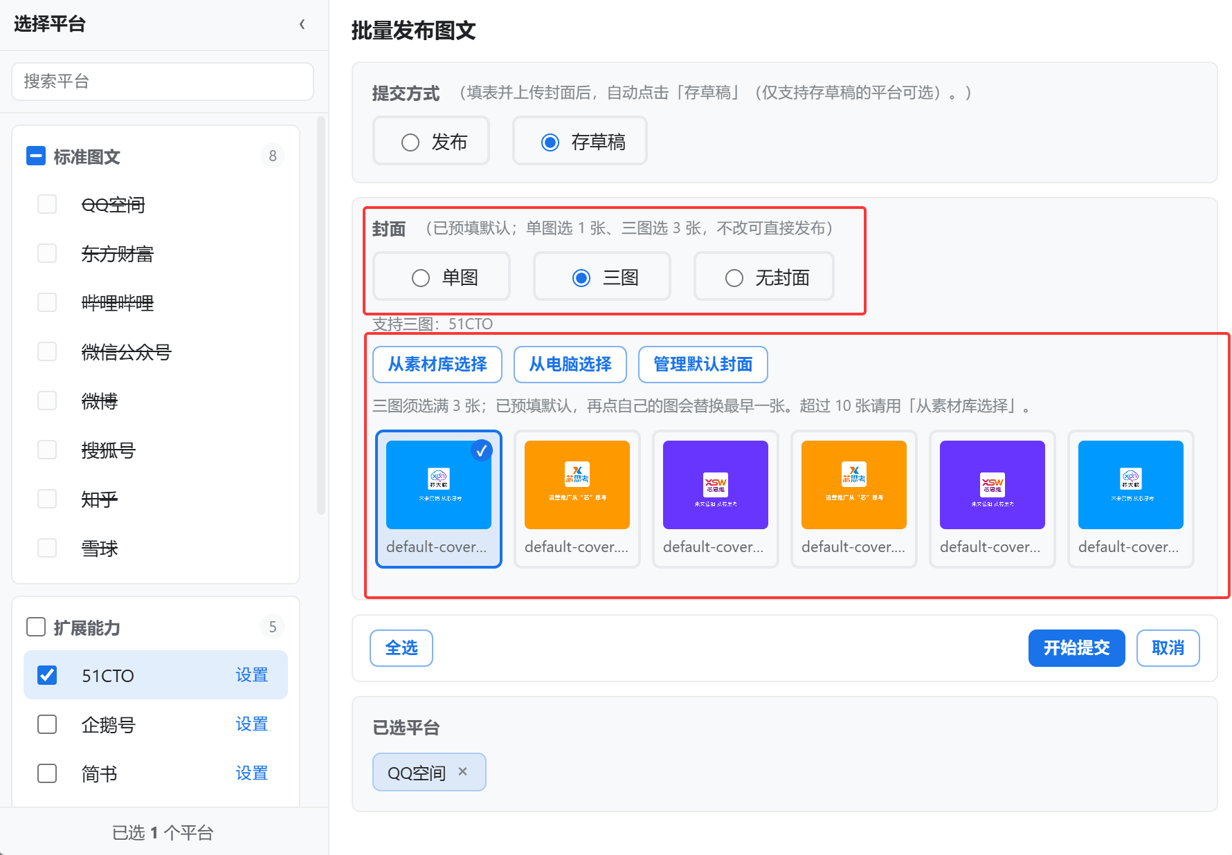在稿件里从素材库选图