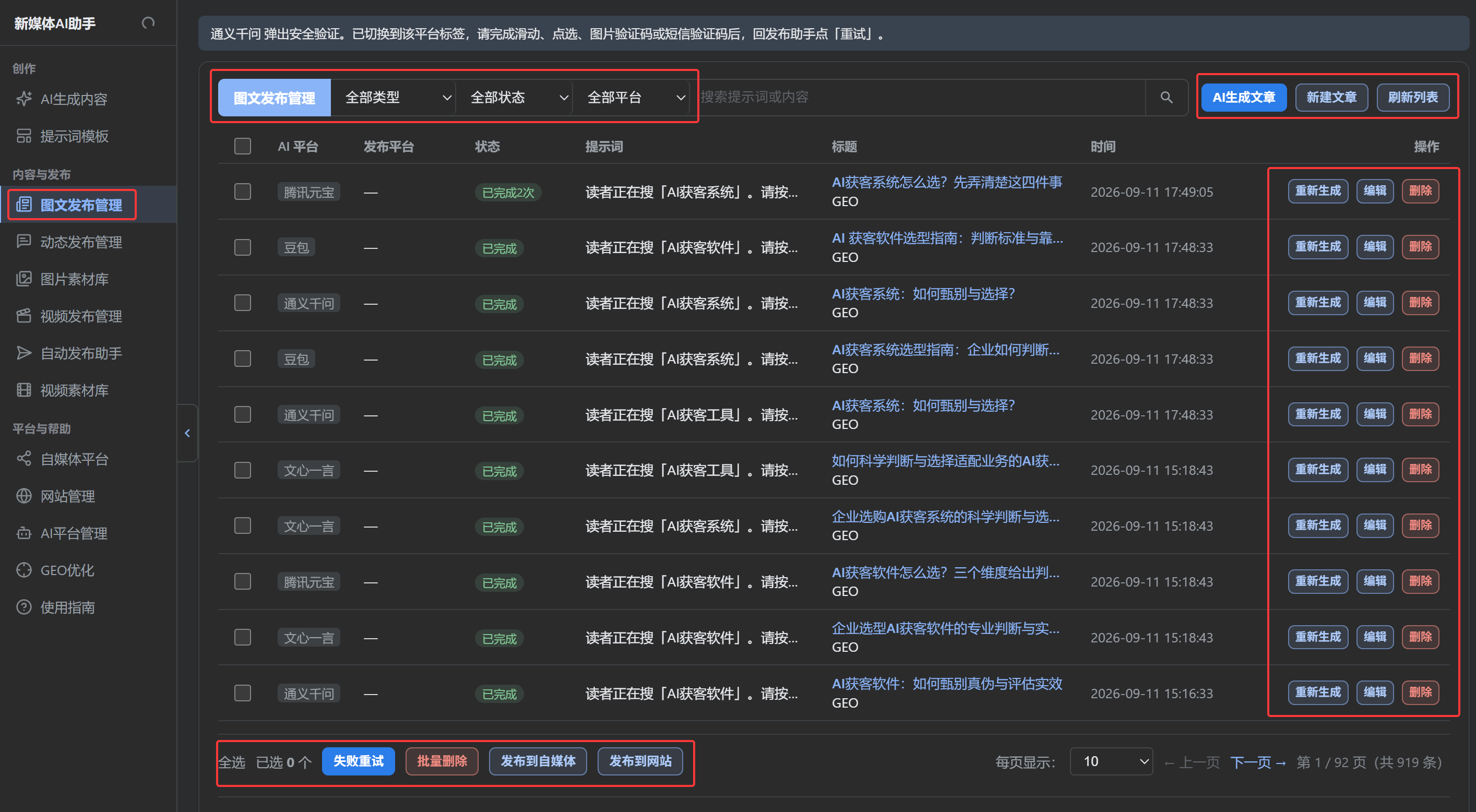 图文发布管理列表：筛选、编辑与发布入口