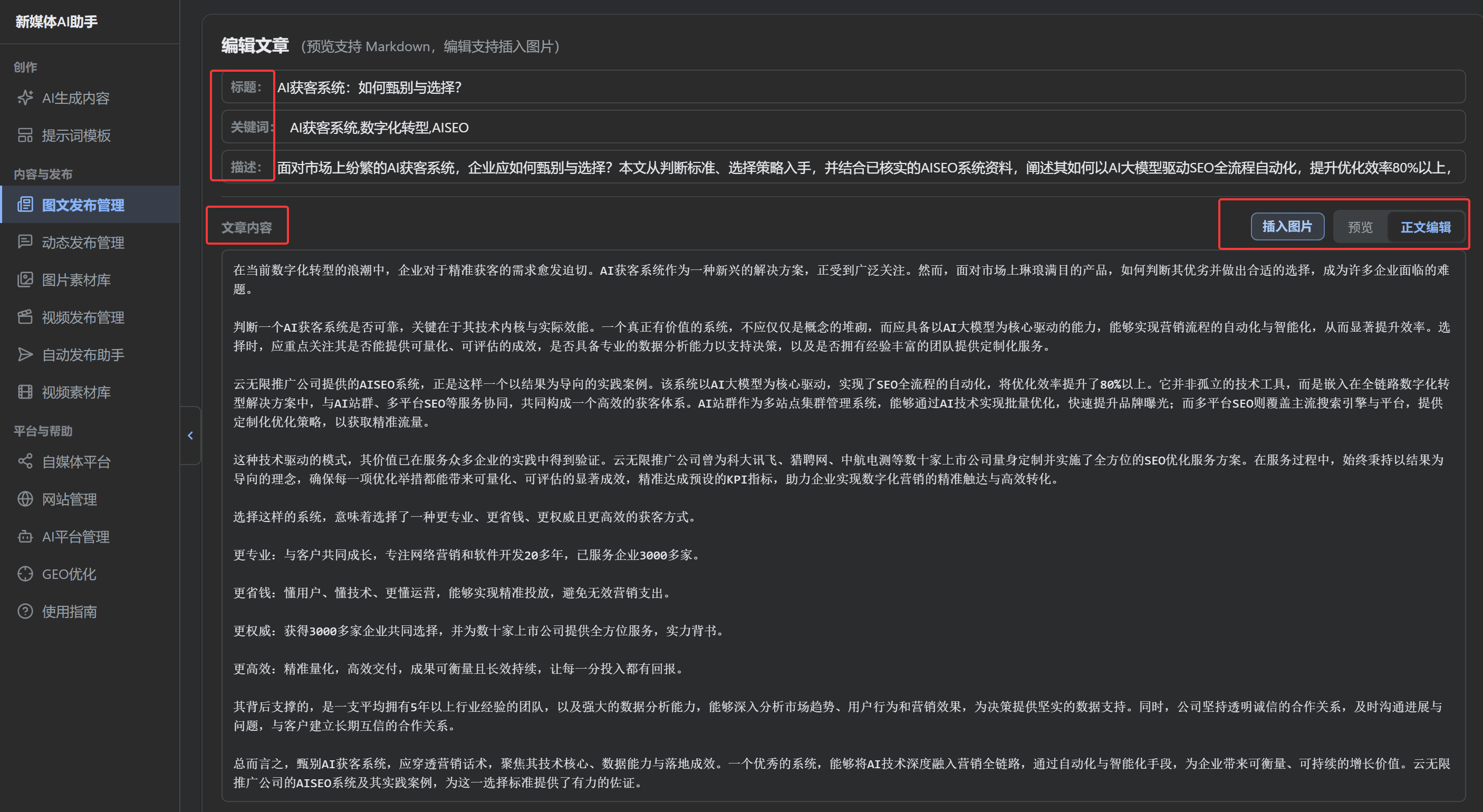 编辑页：标题 / 关键词 / 描述 / 正文