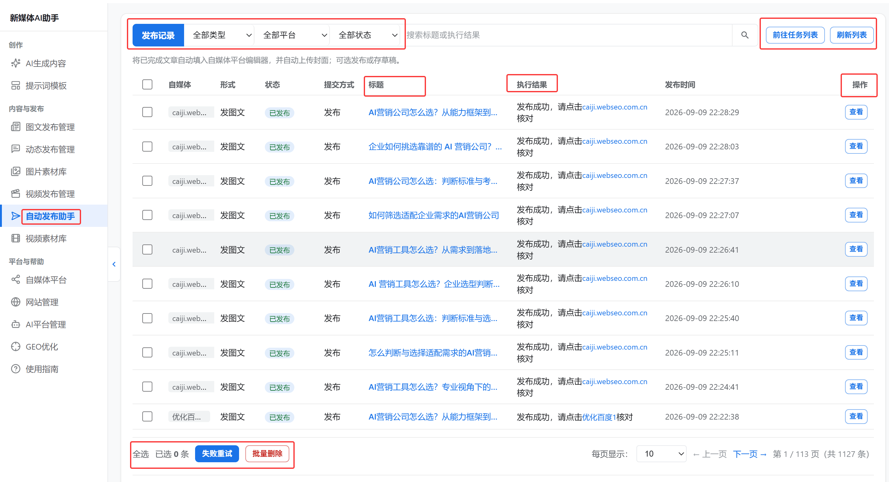 勾选稿件与平台