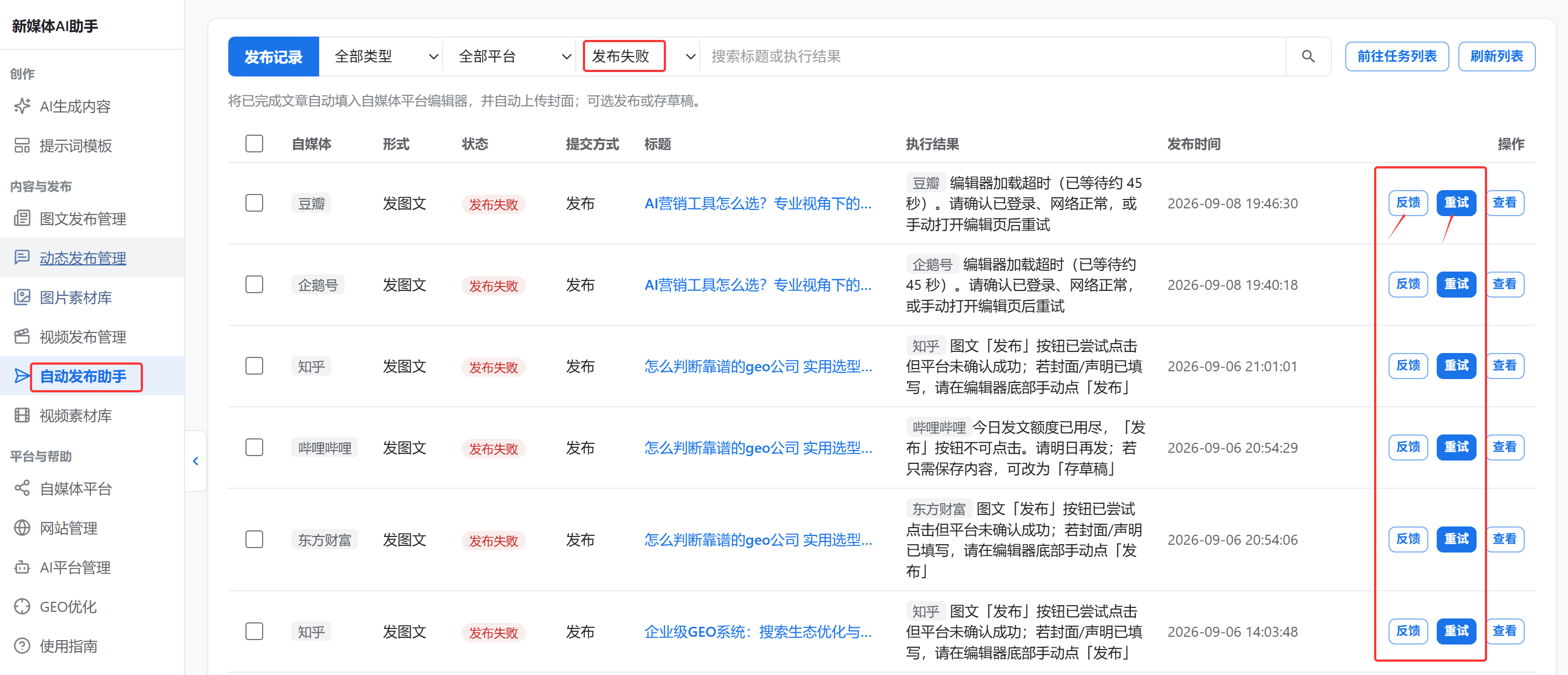 失败记录与复制反馈