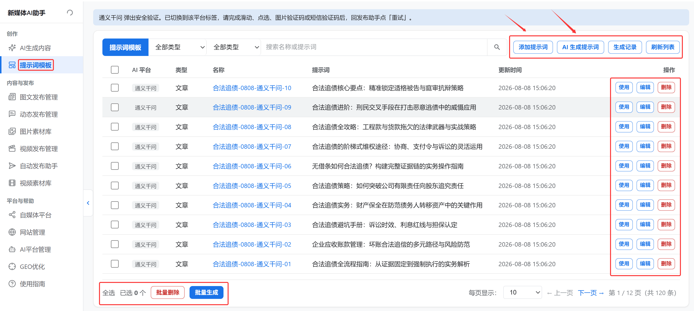 提示词模板列表：添加 / 使用 / 批量生成