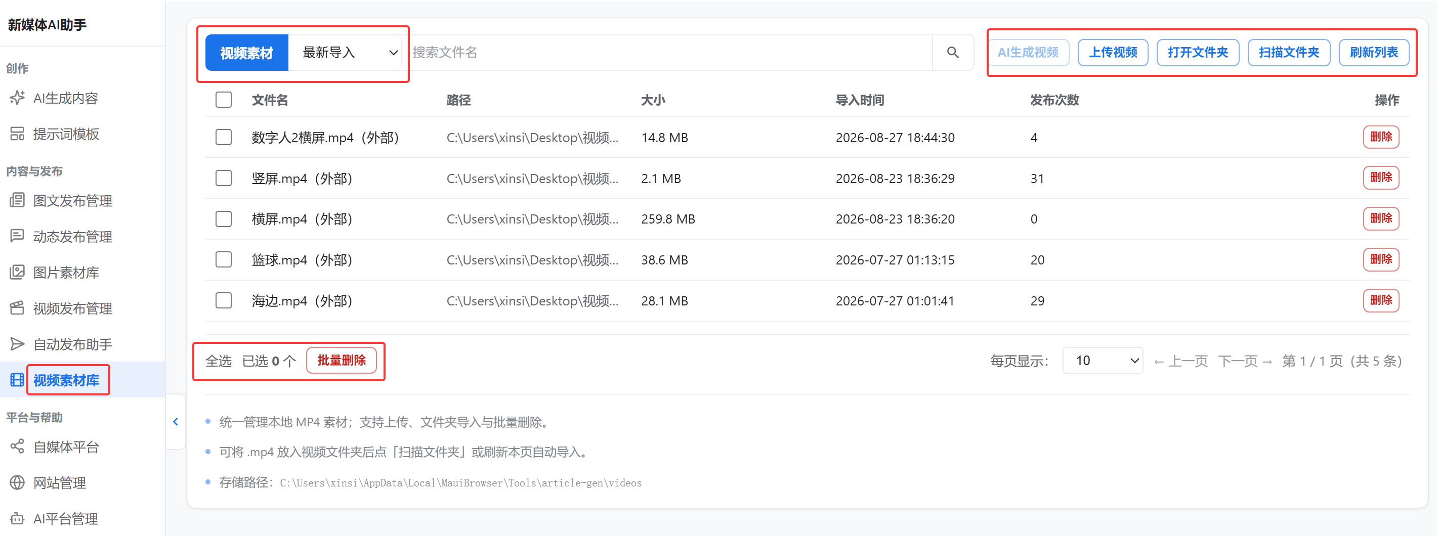 视频素材库列表 / 上传