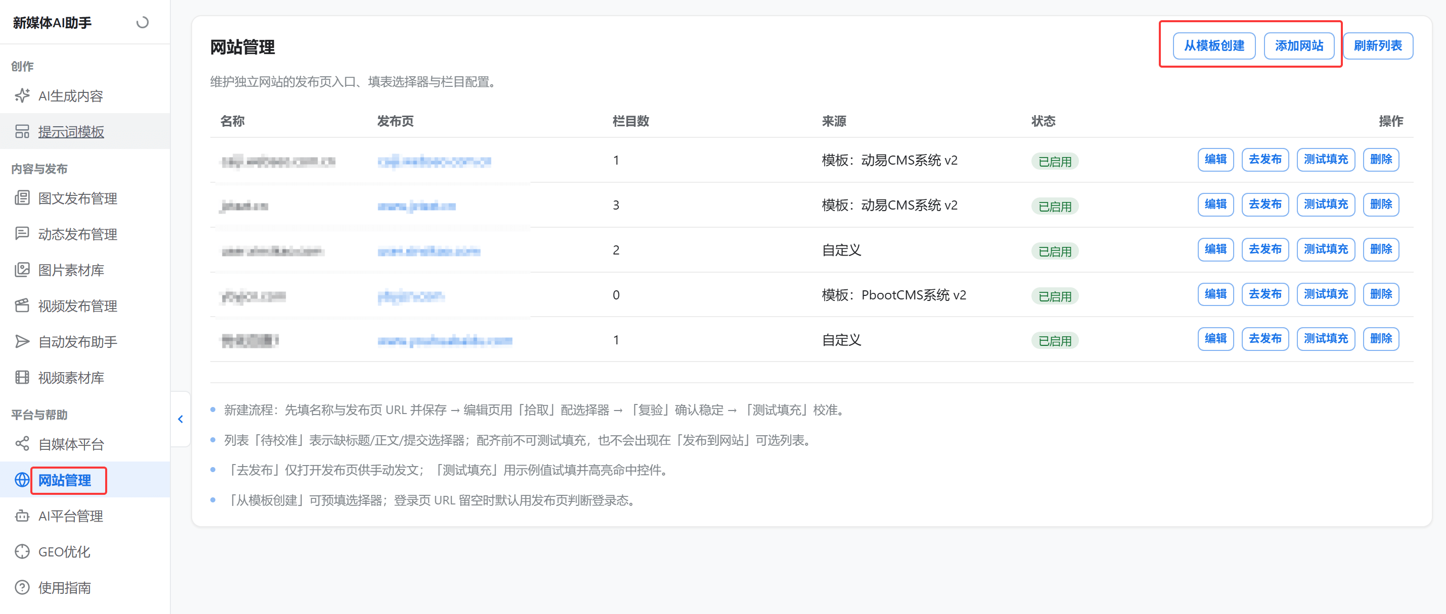 网站列表（含待校准）