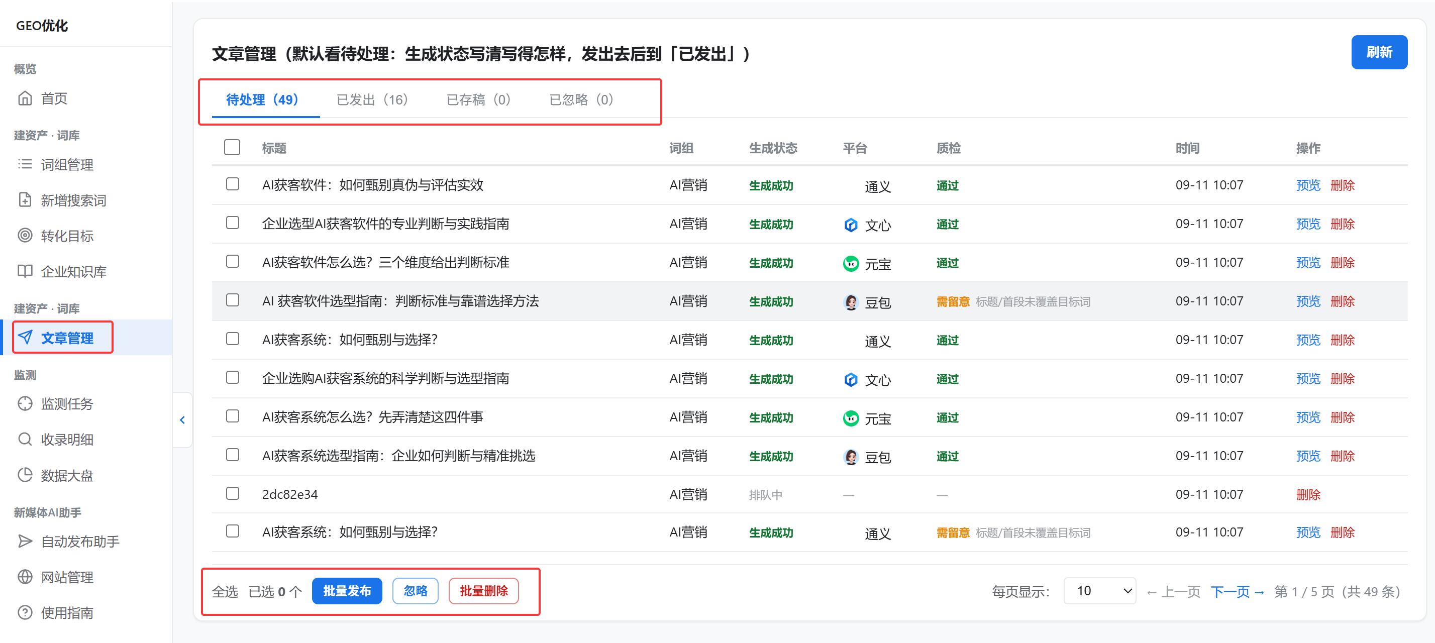 文章管理：待处理等状态页