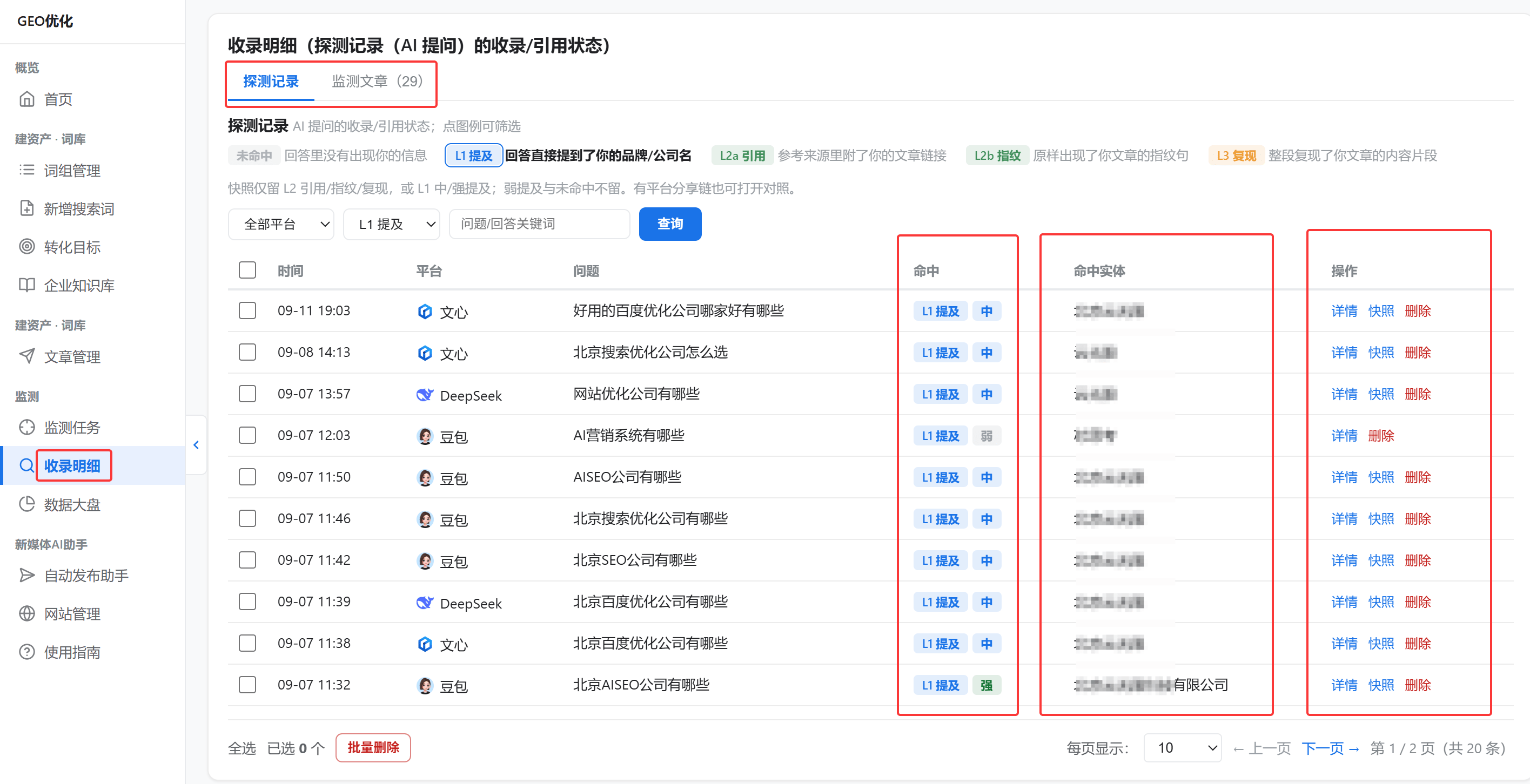 探测记录列表
