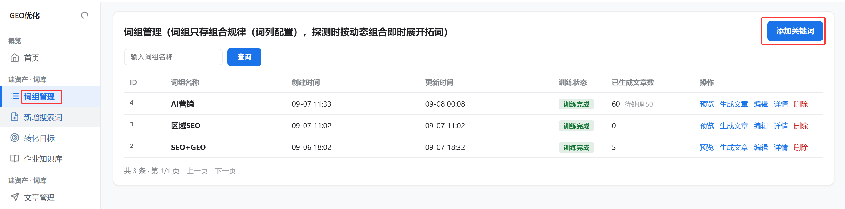 词组列表