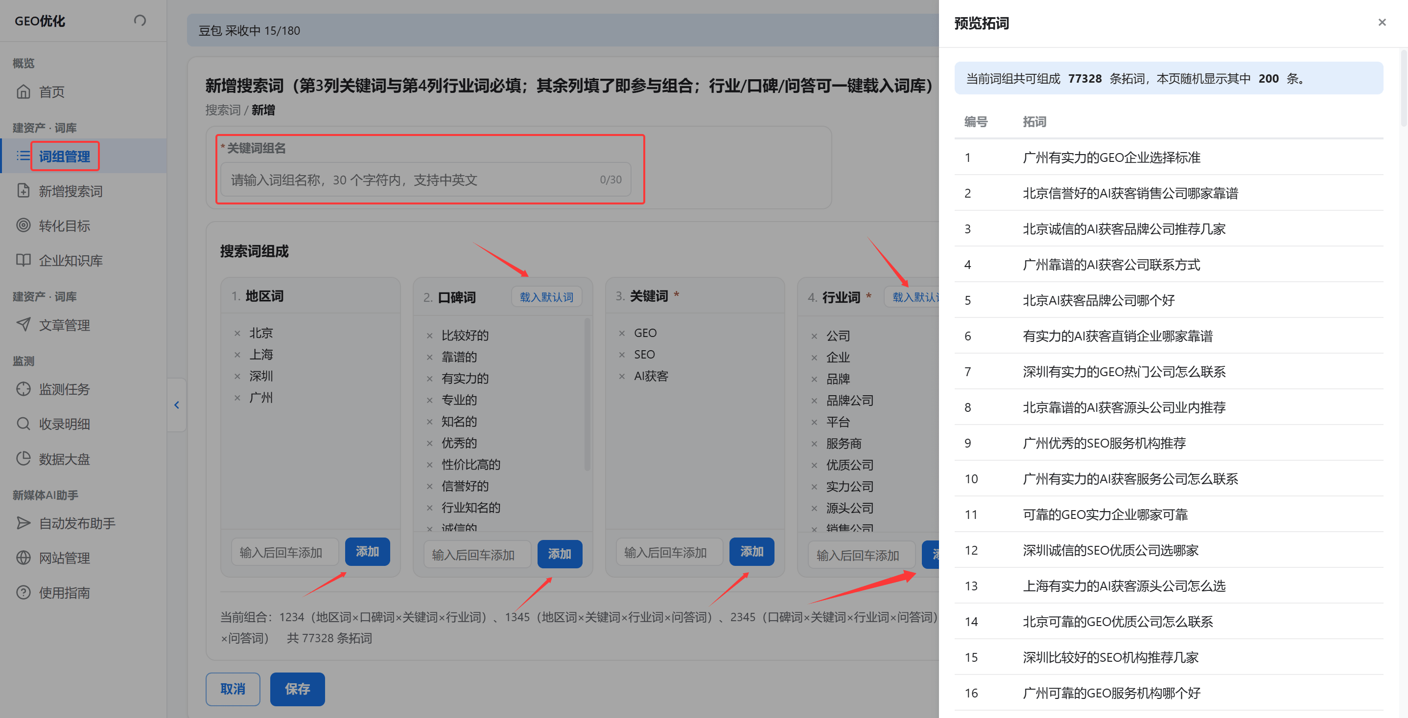 五列组合器 / 预览拓词