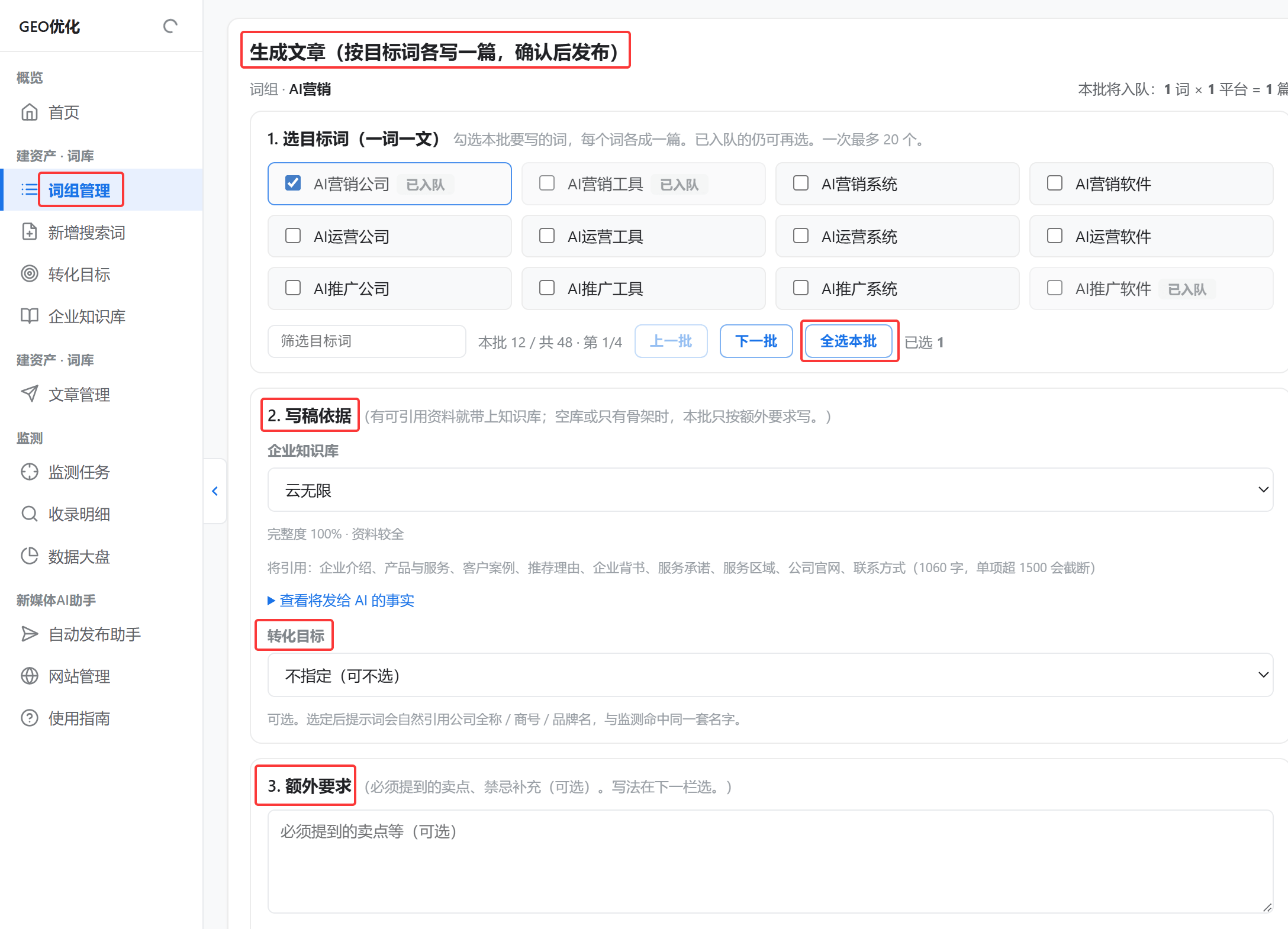 生成文章工作台