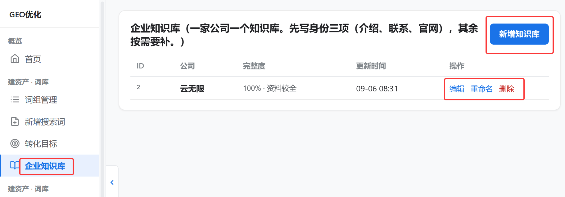知识库列表
