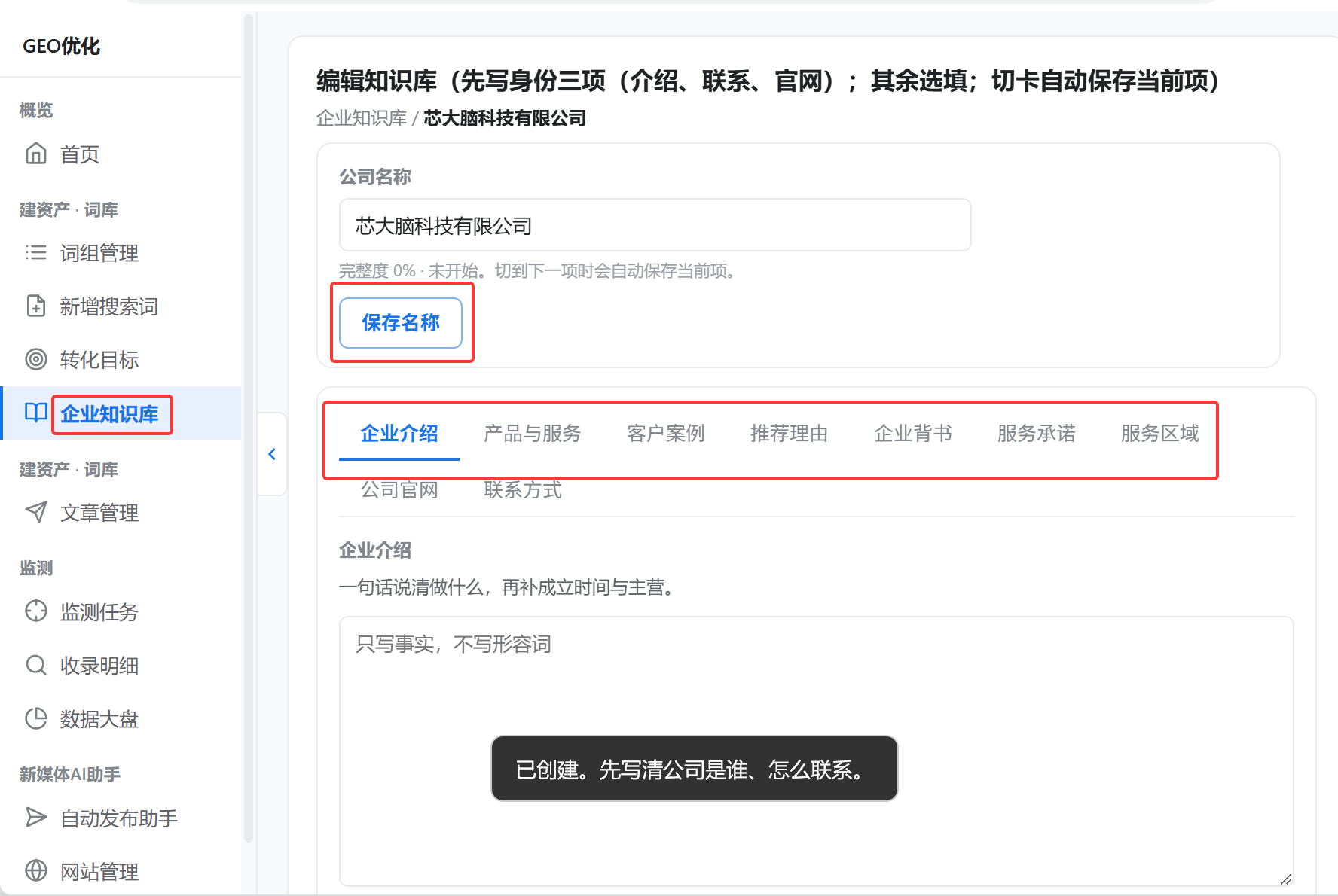 编辑页选项卡与引导模板