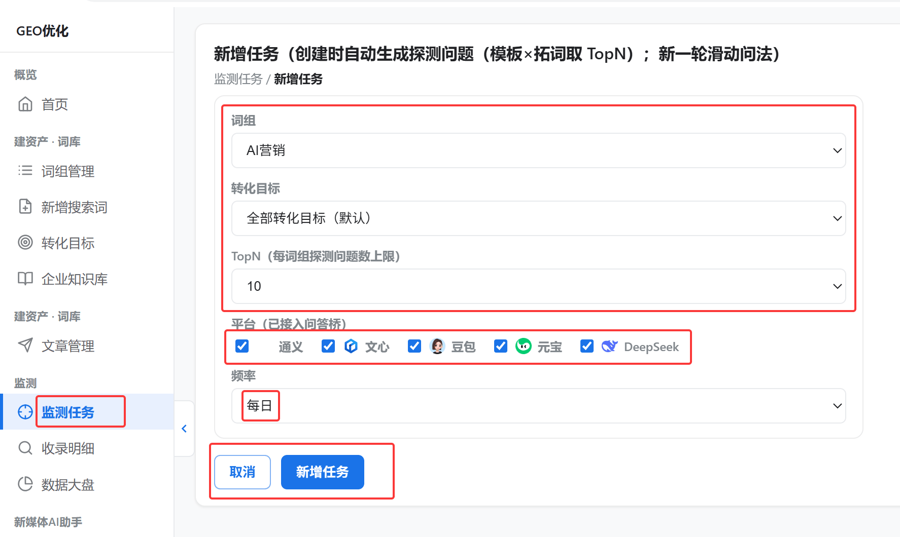 新增任务表单