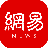 网易号